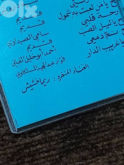 ريما خشيش