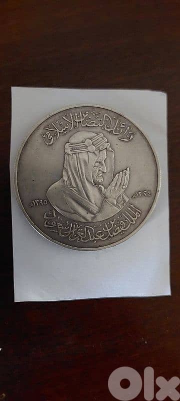 ميدالية تذكارية فضة المملكة العربية السعودية الملك فيصل  وزن ٦٠ غرام