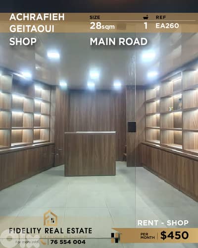Shop for rent in Achrafieh EA260 محل تجاري للإيجار في الأشرفية