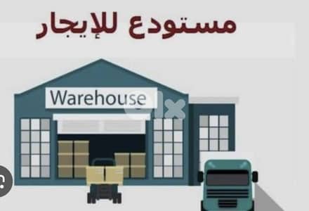 مستودع للتخزين بلونة ٢٢٠ متر للايجار ٤٠٠$