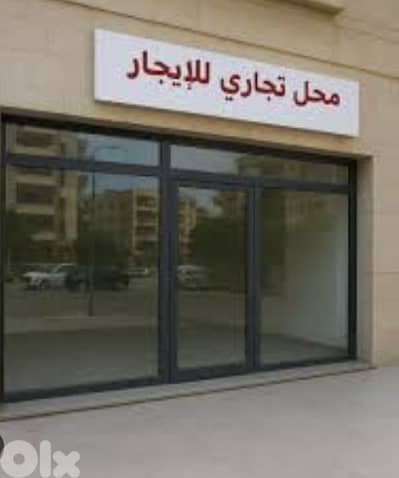 prime location shop in zouk mosbeh ٦٠متر for 700$