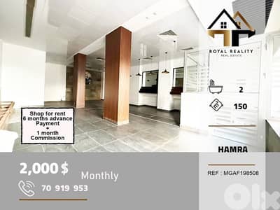 shop for rent in hamra Beirut محل للايجار في حمرا بيروت