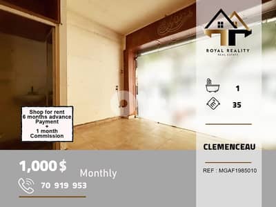 shop for rent in Clemenceau Beirut محل للايجار في كليمنصو بيروت