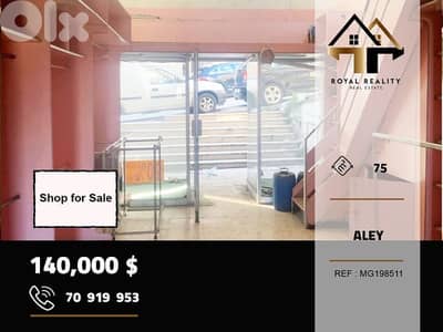 shop for sale in aley محل للبيع في عاليه