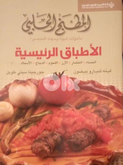 5 books about Syrian cuisine and cordon Bleu desserts