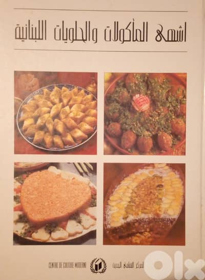 Lebanese cookbook, savory and Arabic desserts
