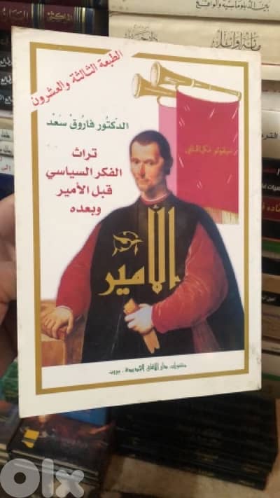 الامير ل ميكيافيللي