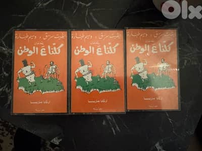 مسرحية كلنا على الوطنwassim tabara and ivet sersouk