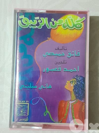 كله من الزيبف