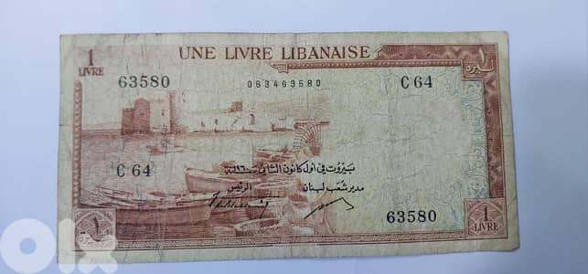ليرة واحدة عملة ورقية بنك سورية و لبنان الشمعونية عام ١٩٦٠