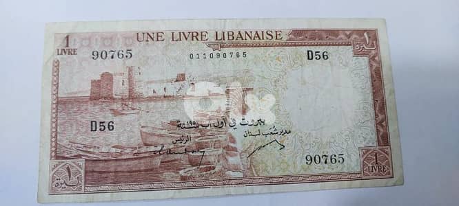 ليرة واحدة عملة ورقية بنك سورية و لبنان شمعونية الاصدار الاول ١٩٥٢