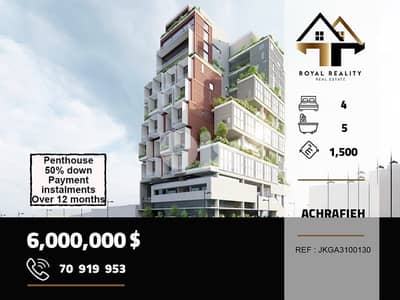 penthouse apartments for sale in Achrafieh beirut شقق للبيع في اشرفية