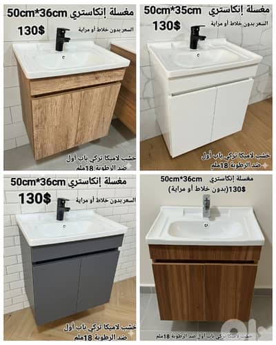 wood sink cabinets 50cm. مغاسل إنكاستري