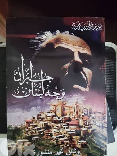 Rare 1982 First Edition - Gibran Face of Lebanon