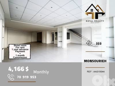 show room for rent in mansourieh metn صالة عرض للايجار في منصورية متن