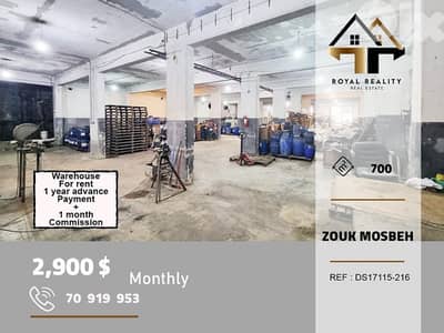 ware house for rent in zouk mosbeh keserouanمستودع للايجار في ذوق مصبح