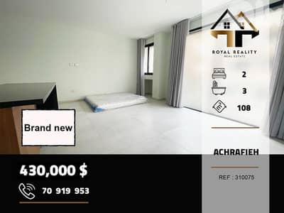 apartments for sale in Achrafieh beirut شقق للبيع في الاشرفية بيروت