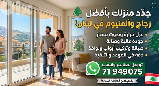 Aluminum & Glass Services - Doors, Windows & Maintenance