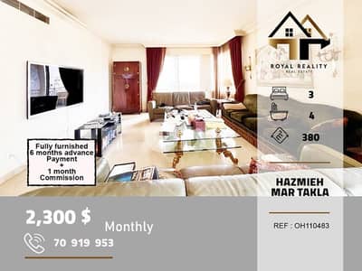 apartments for rent in Hazmiyeh mar takla شقق للايجار في حازمية بعبدا