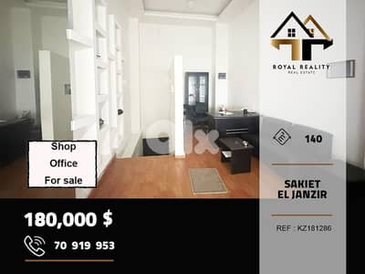 shop/office for sale in sakiet al janzeer beirut محل/مكتب للبيع