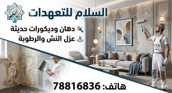 معلم دهان وديكورات