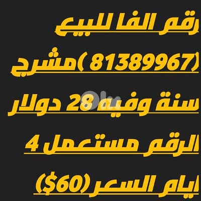 خط الفا للبيع