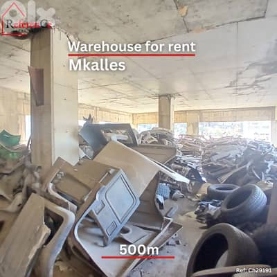 Industrial warehouse in Mkalles for rent مستودع صناعي للايجار المكلس