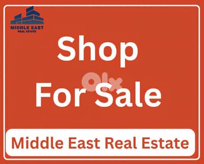 Shop For Sale in Bauchrieh/ للبيع محل في البوشرية