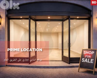 TRAFFIC AREA SHOP FOR SALE ,Abou Samra Tripoli/أبو سمرة  REF#BD134434