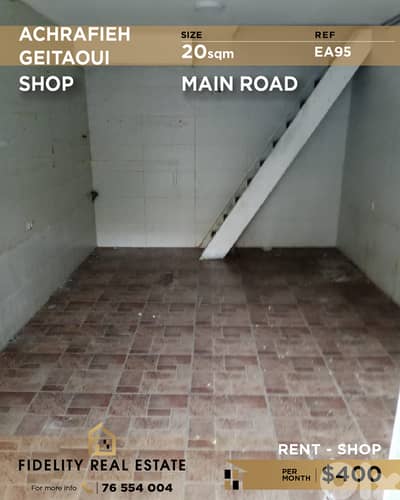 Shop for rent in Achrafieh EA95 محل تجاري للإيجار  في الأشرفية