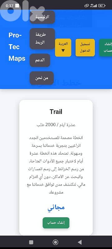 خدمة الخرائط والملاحة الاحترافية