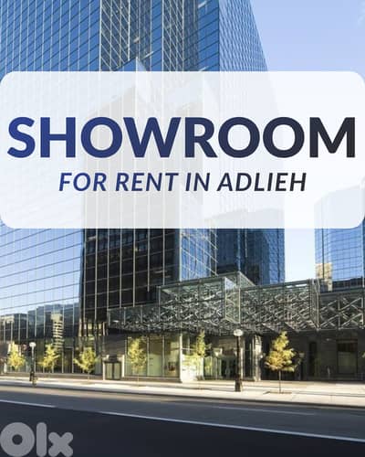 RAO26-4917 Showroom 335 sqm for Rent – Adlieh | صالة عرض للإيجار