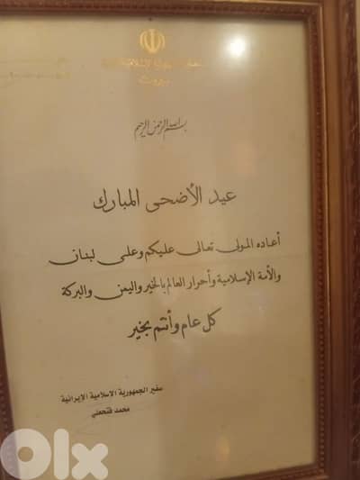 رساله من السفارة الايرانيه