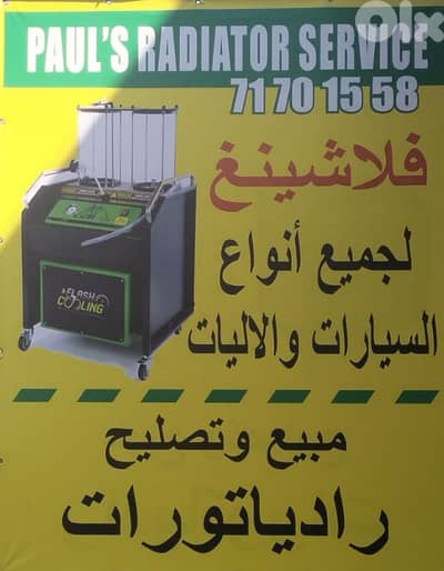 Paul's car radiators & Flushing ردياتور وفلاشينغ