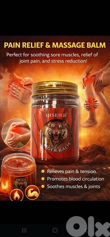 tiger balm علاج المساج الصيني