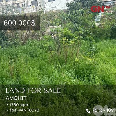 For Sale Land in Amchit 1730m² ONLY for 600K أرض في عمشيت