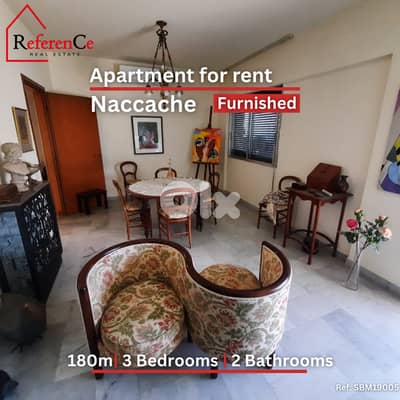Furnished apartment in Naccache for rent شقة مفروشة للإيجار في النقاش