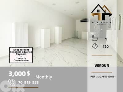 shop for rent in verdun Beirut محل للايجار في فردان بيروت
