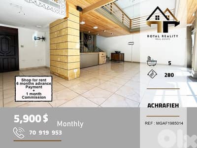 shop for rent in hamra Beirut محل للايجار في حمرا بيروت