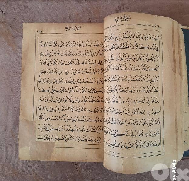 مصحف عثماني 1