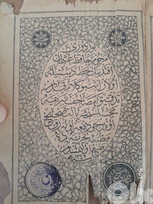 مصحف عثماني 2