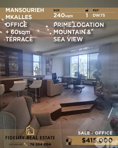 Office for sale in Mansourieh DW75 مكتب للبيع في المنصورية