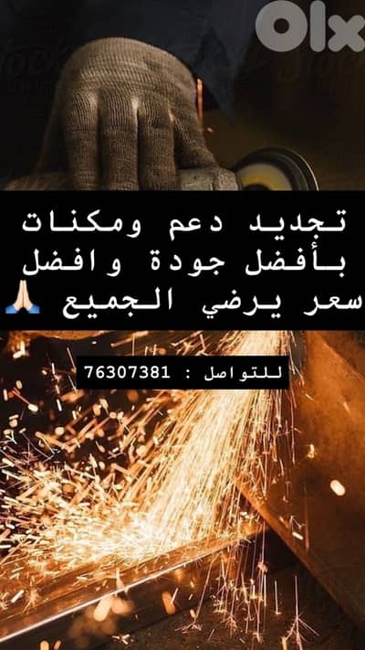 تجديد مكنات ودعم