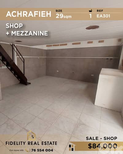 Shop for sale in Achrafieh EA301 محل تجاري للبيع في الأشرفية