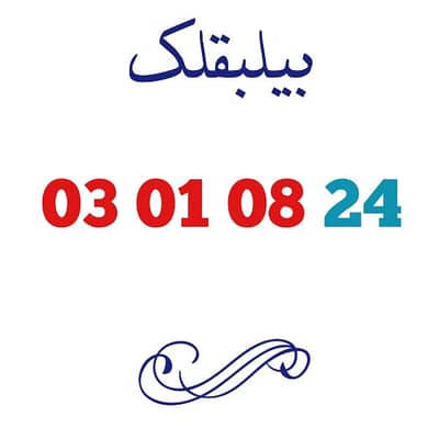 big number 03 best price less than 200