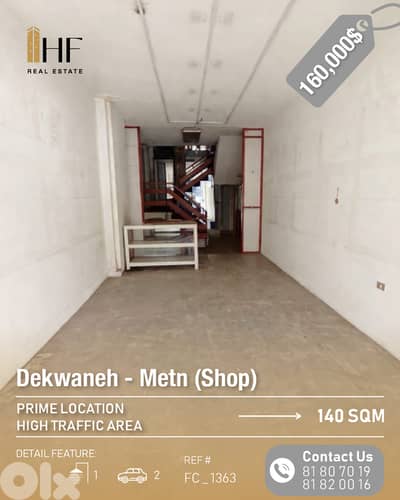 Shop for Sale – Dekwaneh - محل للبيع – الدكوانة