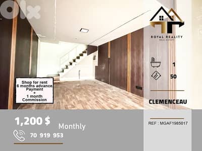 shop for rent in Clemenceau Beirut محل للايجار في كليمنصو بيروت