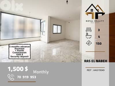 apartments for rent in ras al nabaa Beirut شقق للايجار في راس النبع