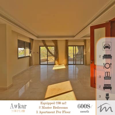 Awkar | 1 Apartment Per Floor | Equipped 230m² | 2 Master Bedrooms Apt