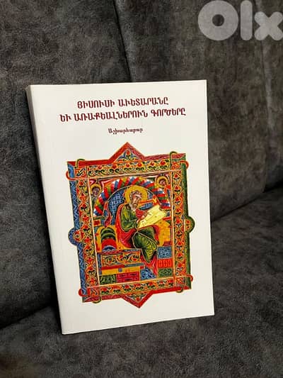 The Gospel of Jesus and the acts of the apostles